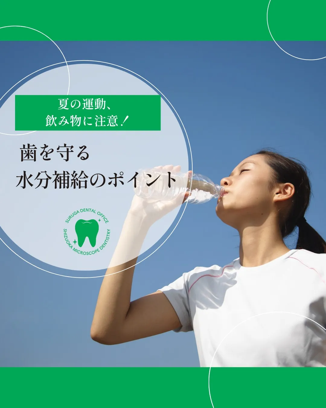 歯を守る水分補給のポイント