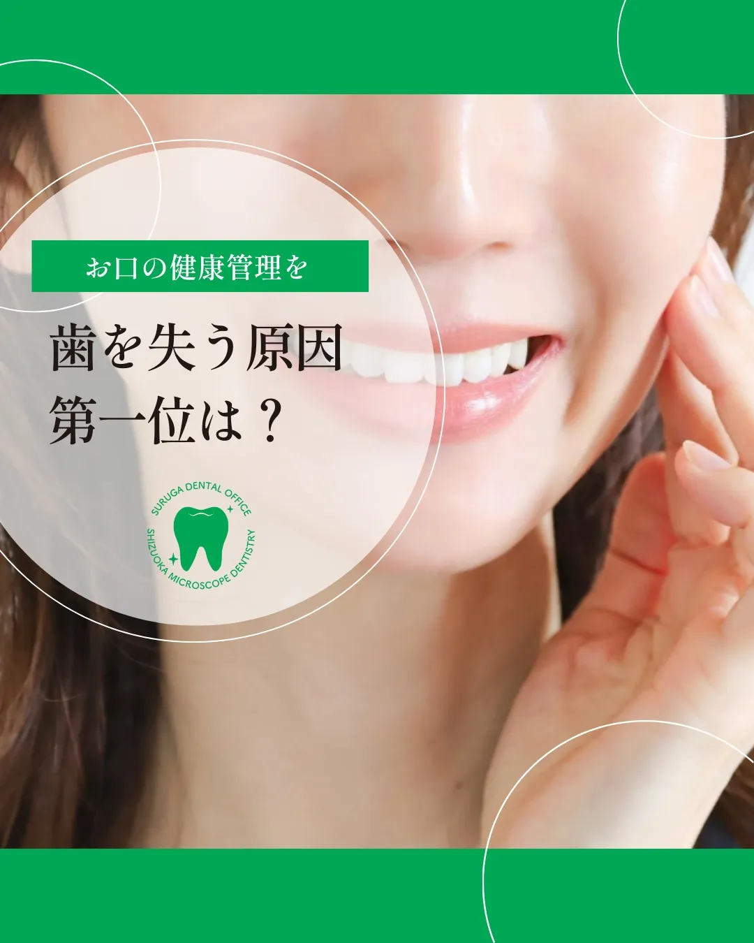 歯を失う原因第一位は？