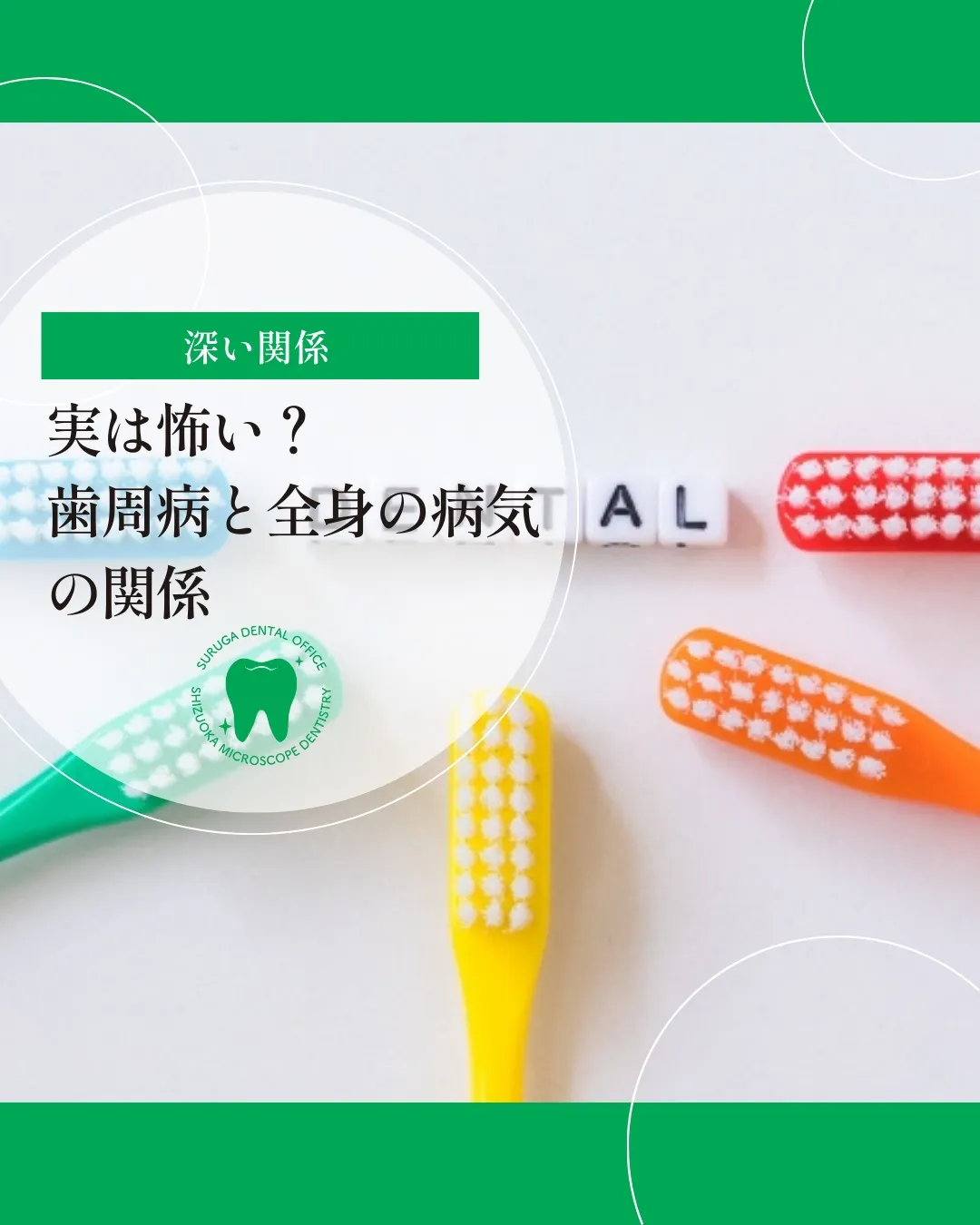 歯周病と全身疾患との関係